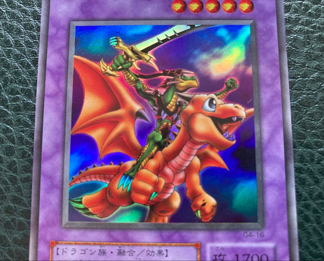 遊戯王 ドラゴンに乗るワイバーン ウルトラレア仕様 G4-16 超美品カード
