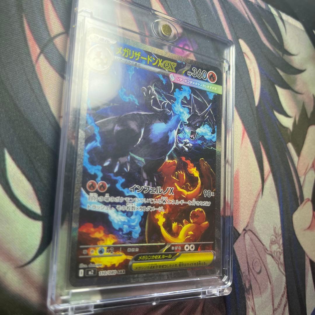 【最終価格本日限り】メガリザードンX ex sar