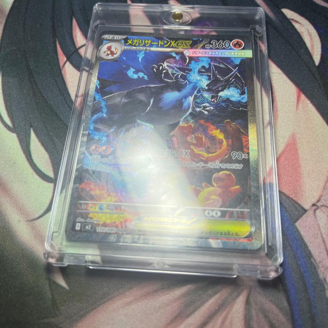 【最終価格本日限り】メガリザードンX ex sar