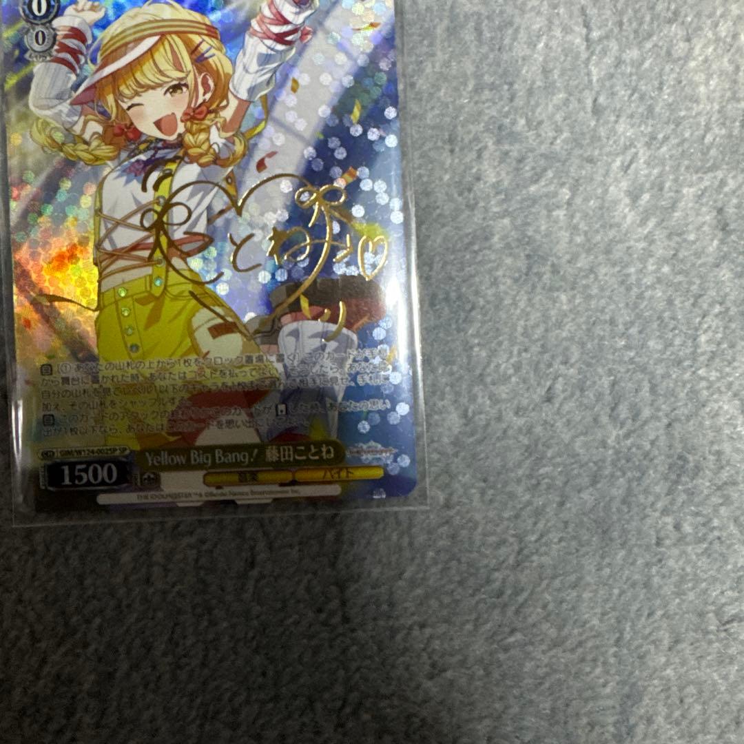 Yellow Big Bang！　藤田ことね　sp ヴァイスシュヴァルツ