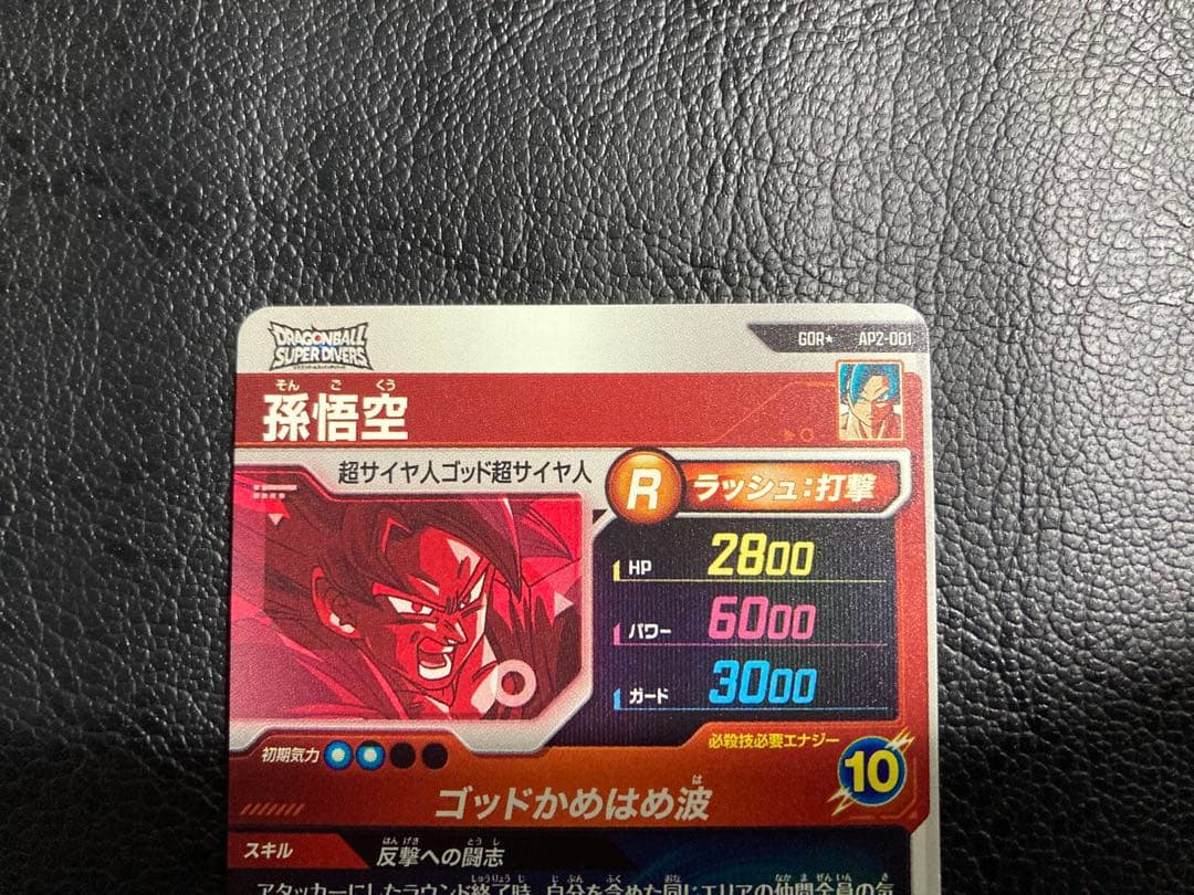 ドラゴンボールダイバーズ アドバンスパック2 ap2-001 パラレル 孫悟空