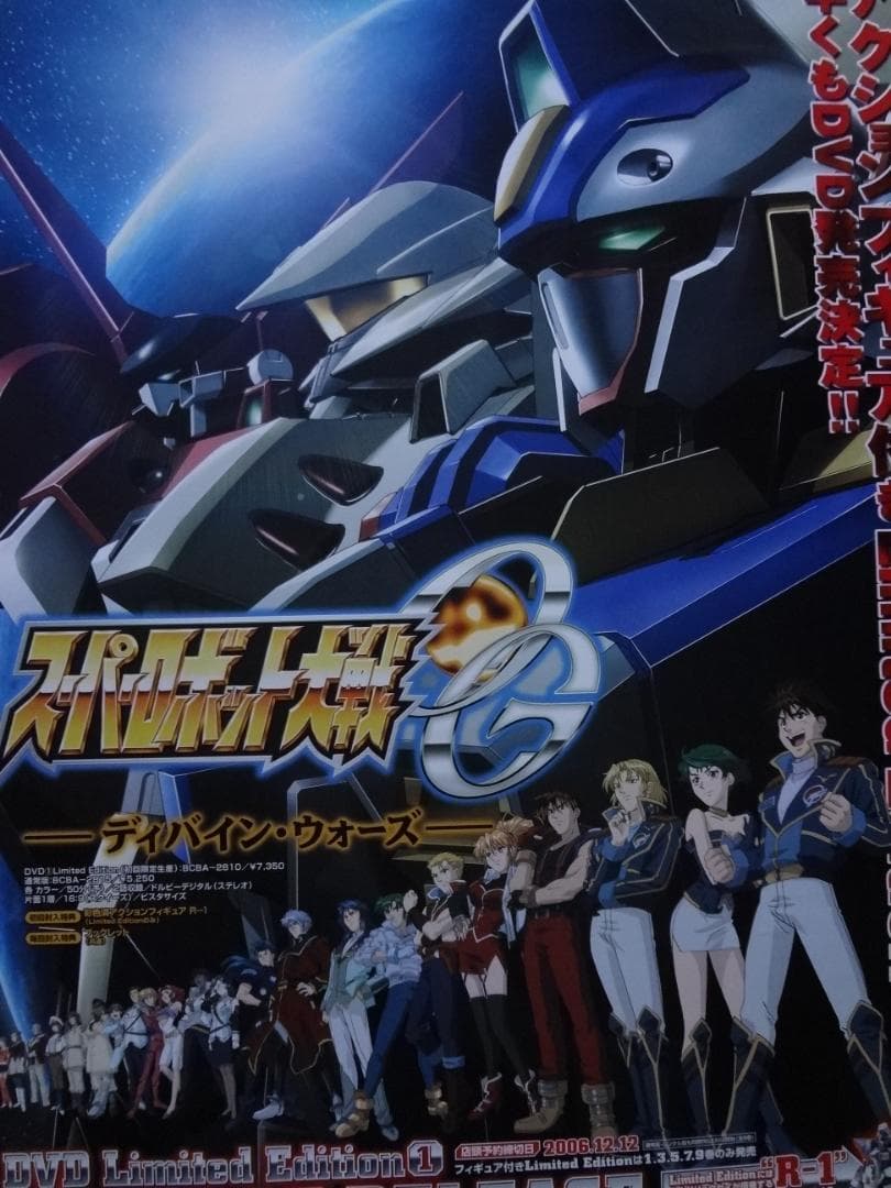 スーパーロボット大戦シリーズ  非売品B2ポスター20本セット