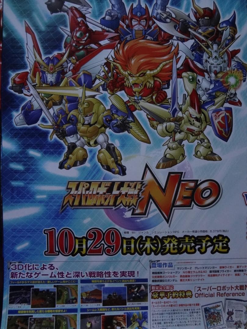 スーパーロボット大戦シリーズ  非売品B2ポスター20本セット