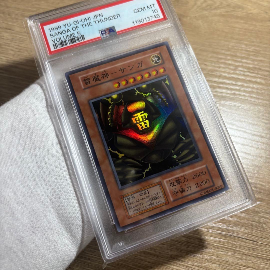 【 鑑定品 PSA10 】　極美品　最安値　雷魔神ーサンガ　初期　スーパー