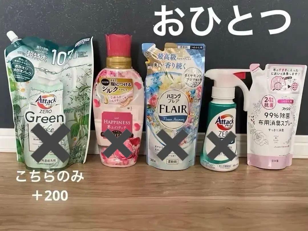 詰め放題　健康器具/洗剤/入浴剤