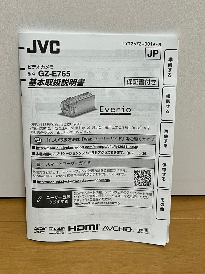 美品 JVCビデオカメラ Everio GZ-E765 バッテリー2個付き