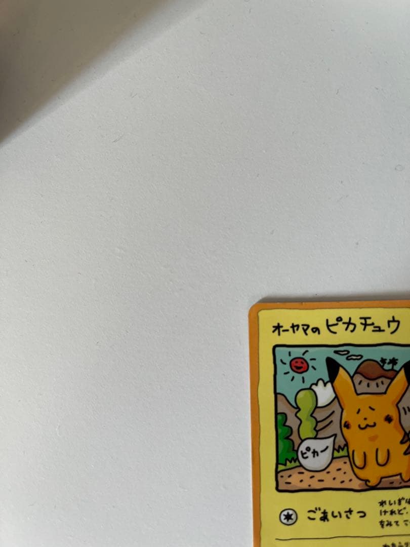 オーヤマのピカチュウ 拡張シート第3弾(緑版) 傷有り
