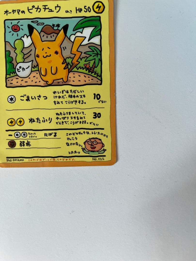 オーヤマのピカチュウ 拡張シート第3弾(緑版) 傷有り