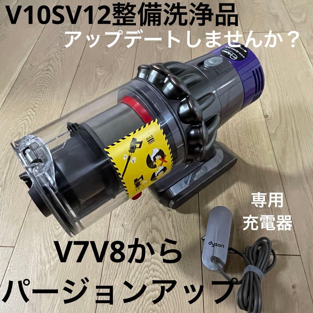 ダイソン純正　アップデートセット　V10SV12整備洗浄済 V7V8から交換
