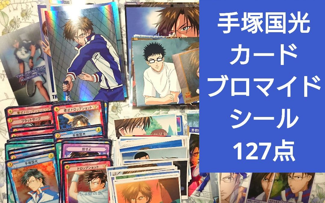 手塚国光セット　テニスの王子様