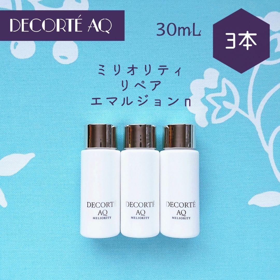 コスメデコルテ AQ ミリオリティ乳液+化粧水 n 30mL × 3本