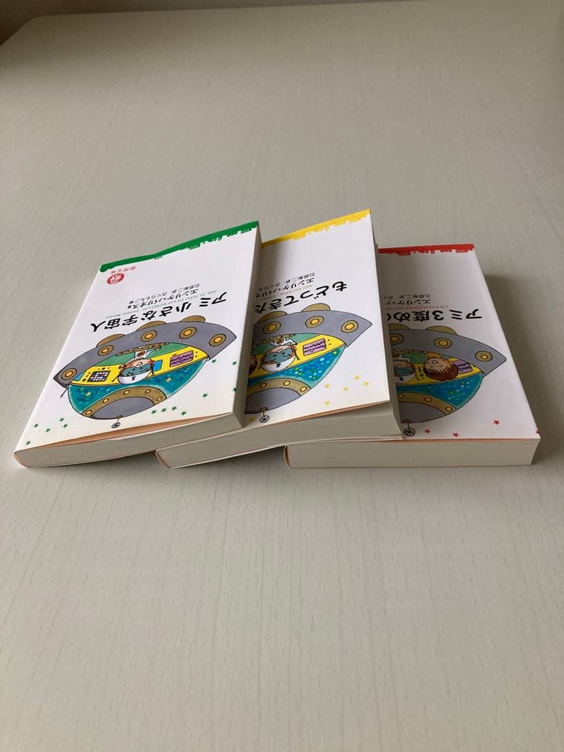 アミ小さな宇宙人 シリーズ 3冊セット