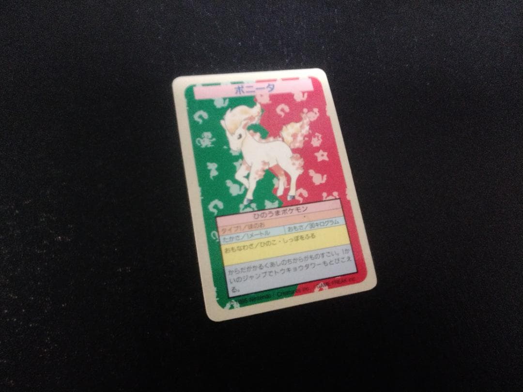 中古 ポニータ　エラー　番号なし　ナンバー無　裏青　ポケモンカード　トップサン