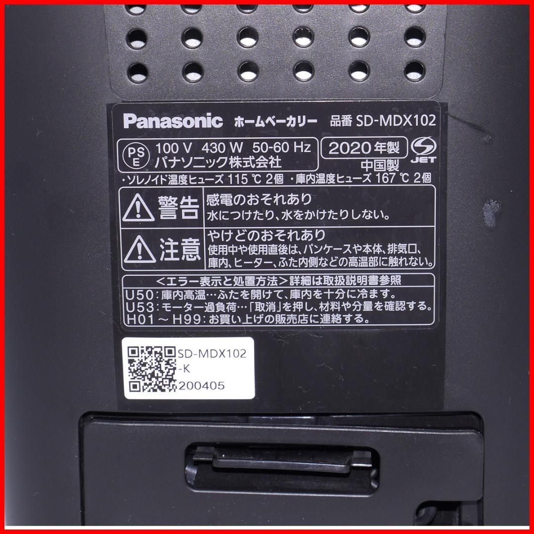 送料無料 Panasonic ホームベーカリー SD-MDX102