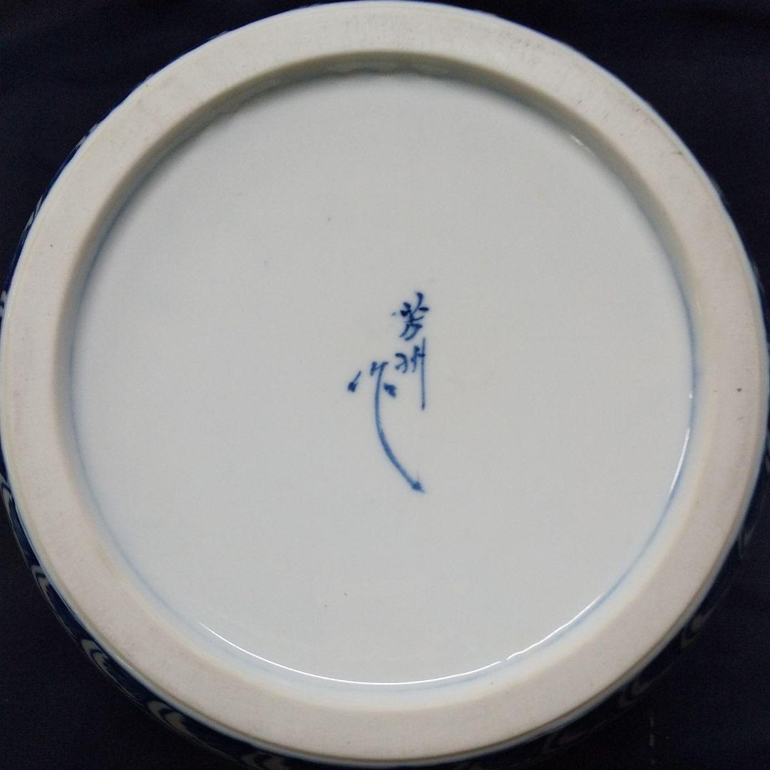 染付小型手あぶり火鉢  (芳州作)