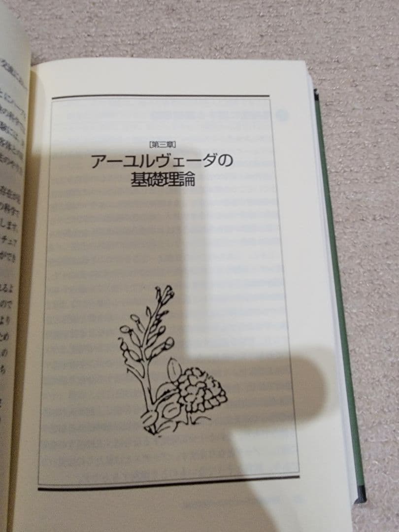 L*u様 アーユルヴェーダのハーブ医学 : 東西融合の薬草治療薬