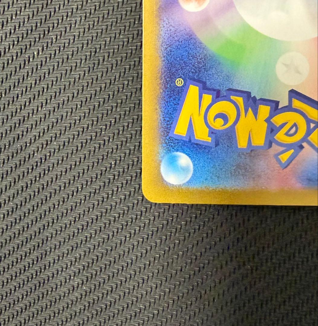 【ワンオーナー品】メガリザードンX er sar ③