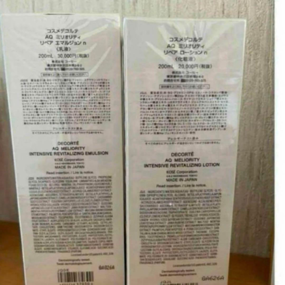 新品コスメデコルテ AQ ミリオリティリペアエマルジョン n 化粧水＆乳液