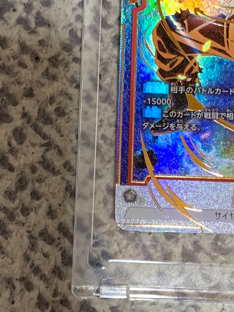 ドラゴンボール　覚醒の鼓動　FB01-139