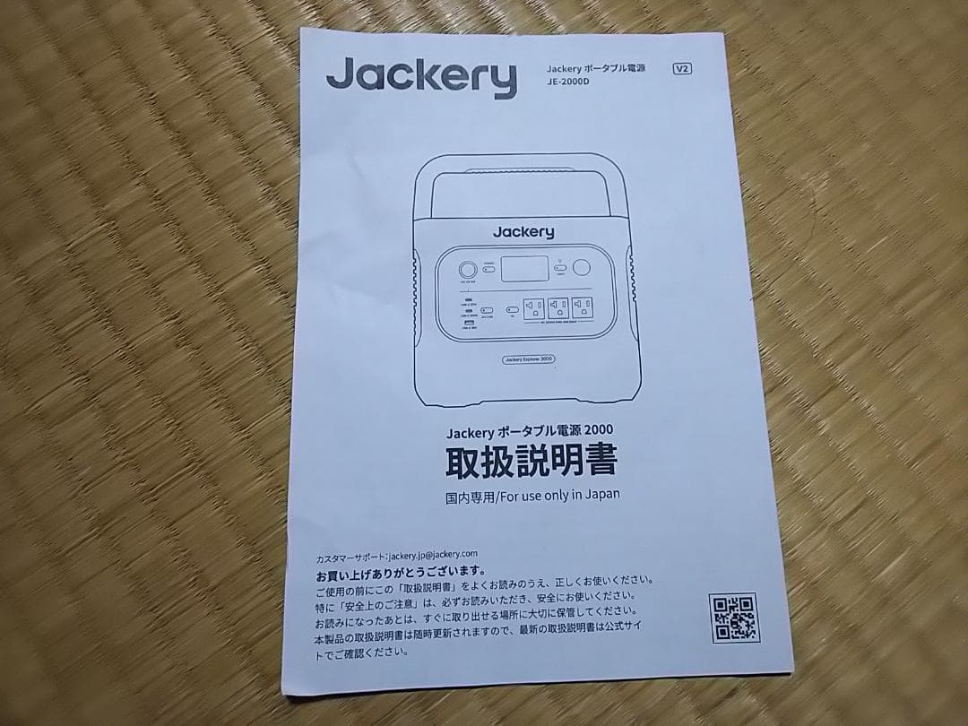 ★品質や状態に自信あり！★ Jackery ポータブル電源 2000New
