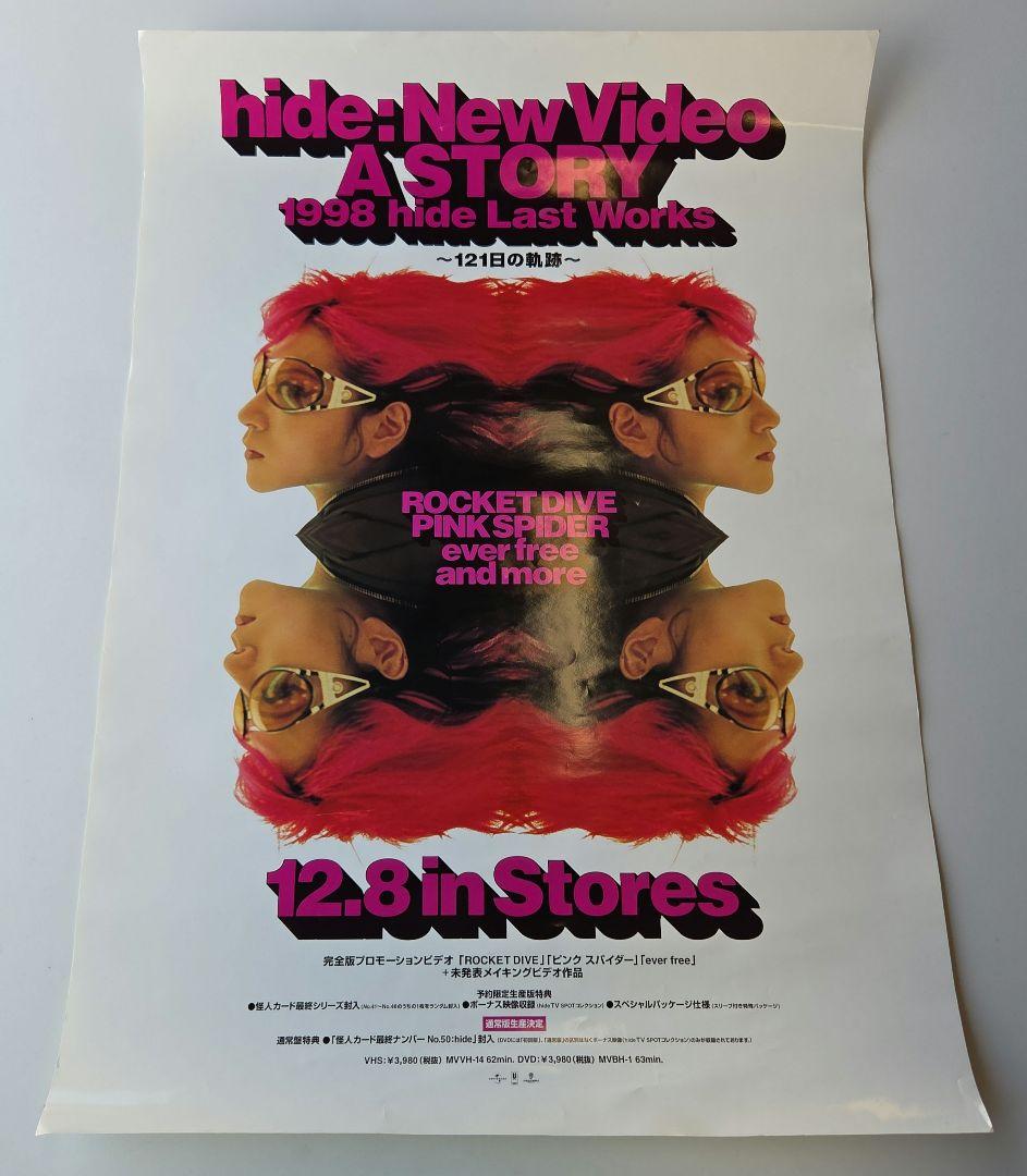 hide 1998年ラストワークス ポスター