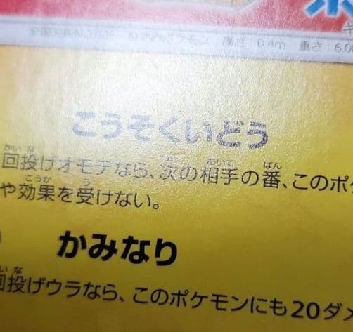 ポケモンカード　サトシのピカチュウ　プロモ　071/SM-P