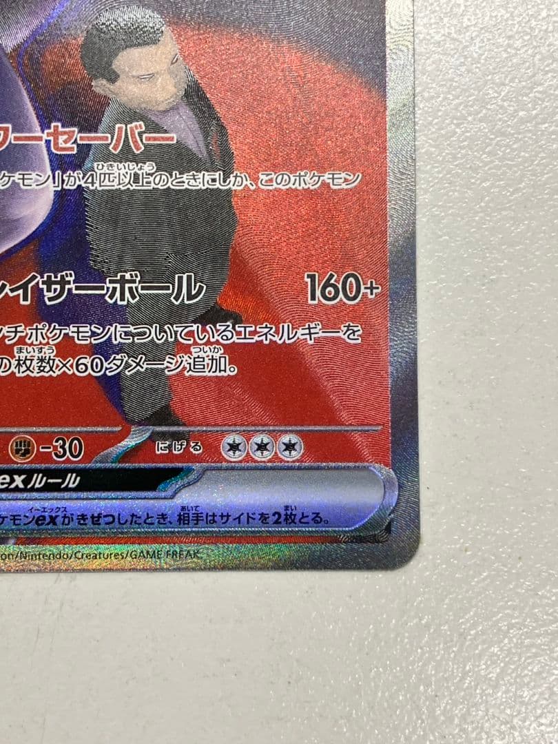 【ポケモンカード　ロケット団のミュウツーex】SAR