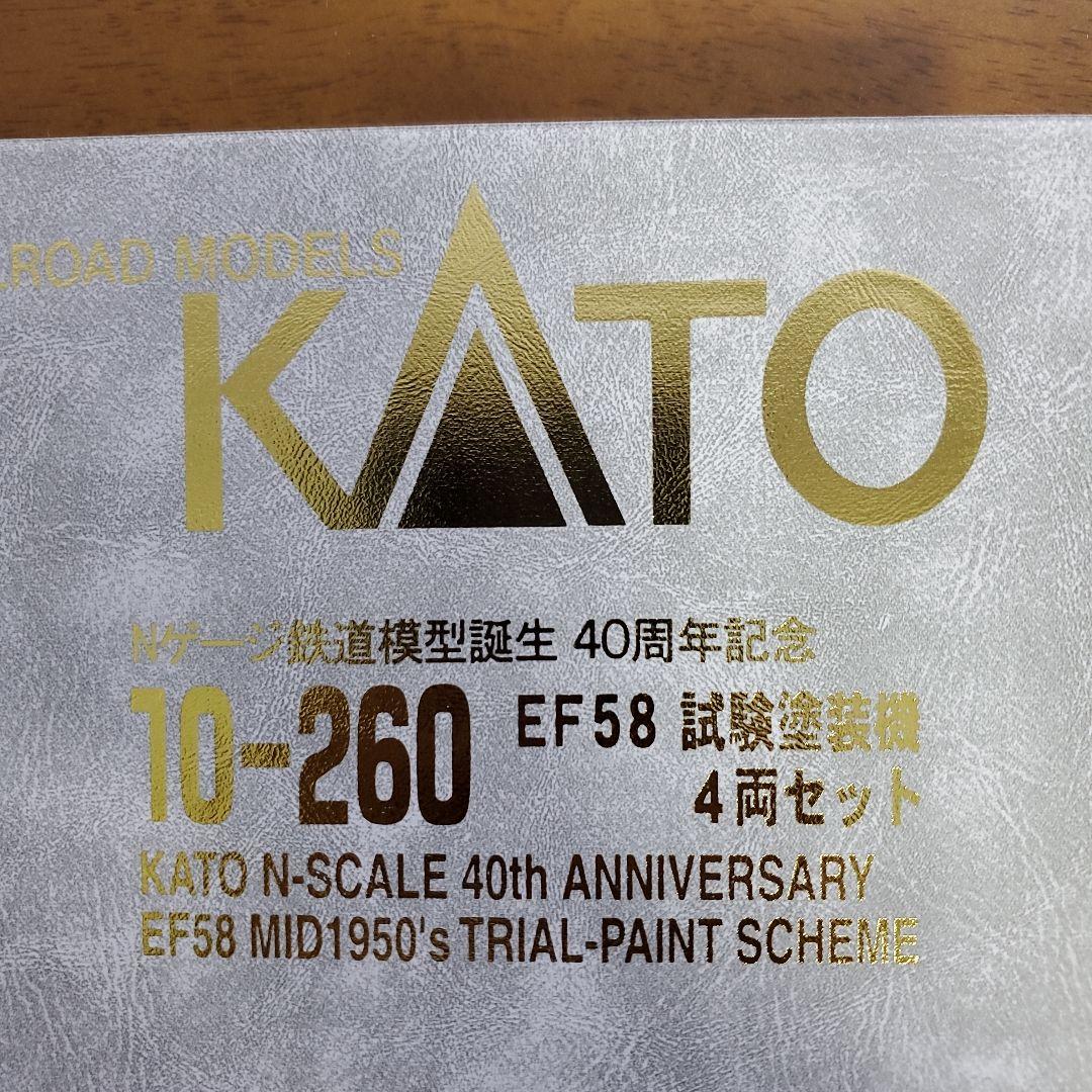 KATO EF58 40周年記念 4両セット Nゲージ