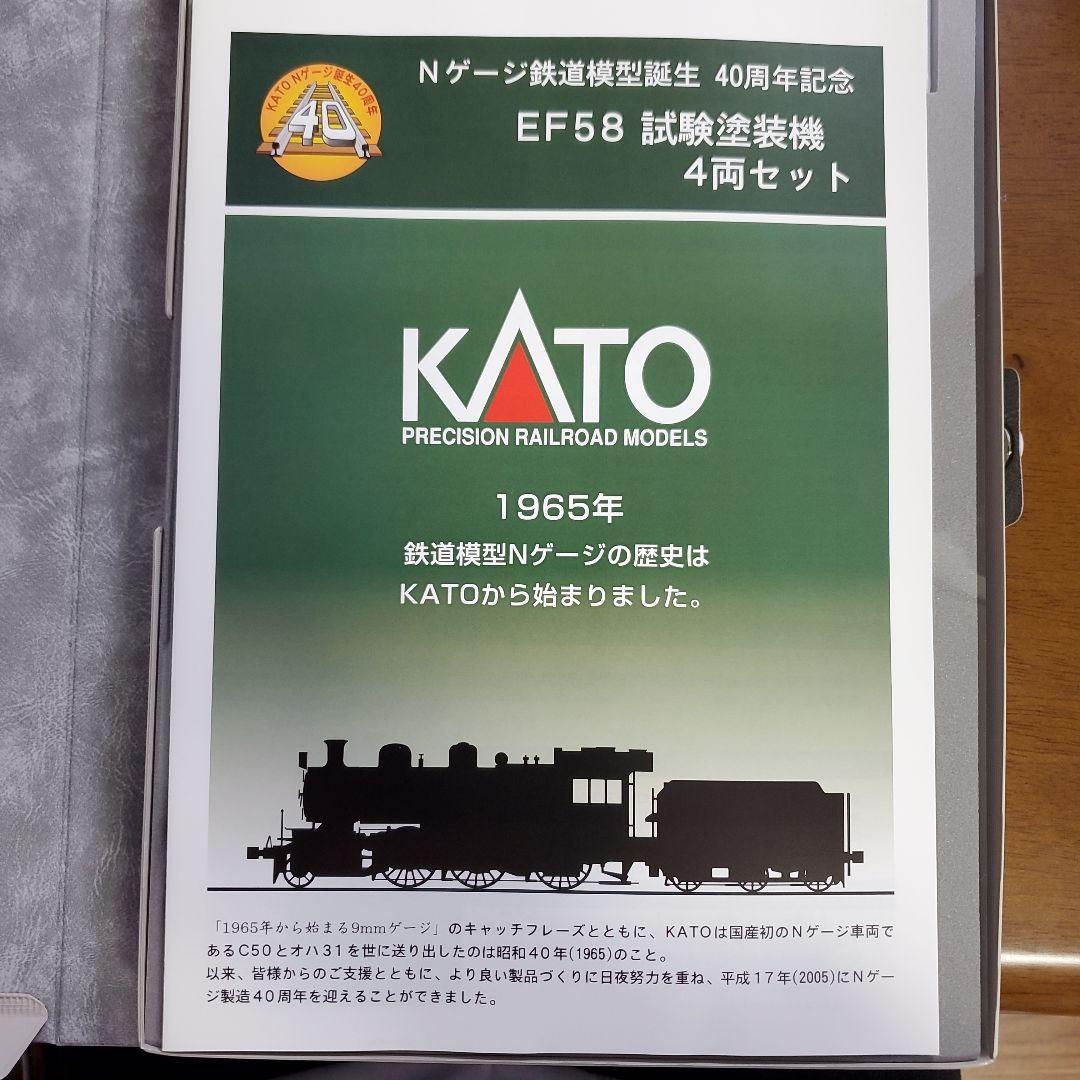 KATO EF58 40周年記念 4両セット Nゲージ