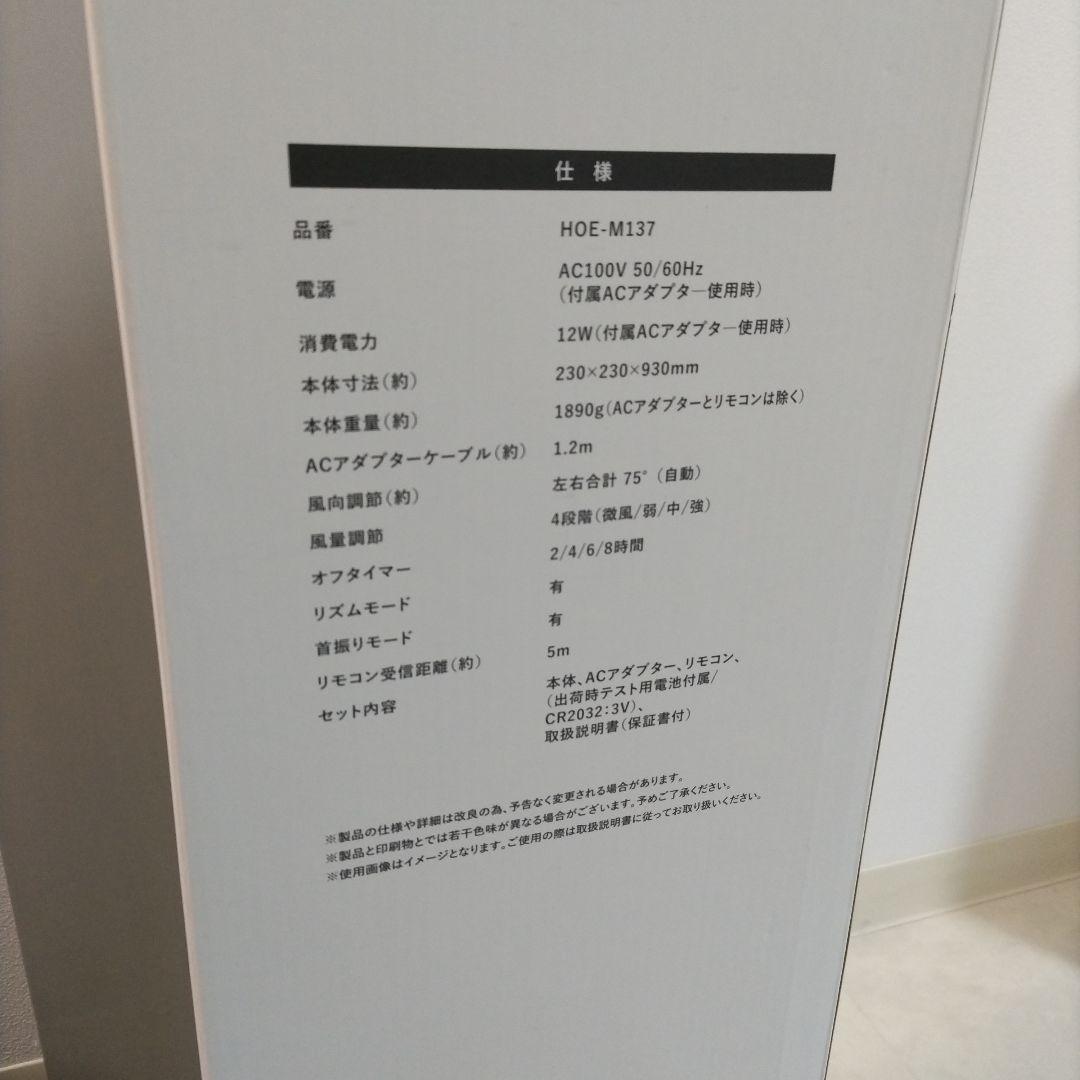 １〜2回しか使用してない扇風機　フランフラン