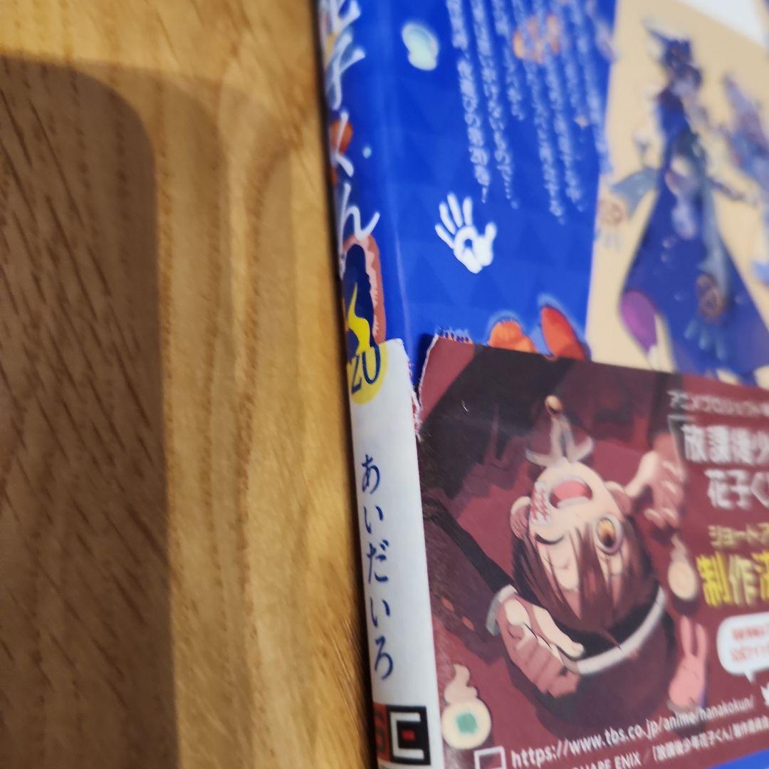 地縛少年花子くん0～21巻、放課後少年花子くん