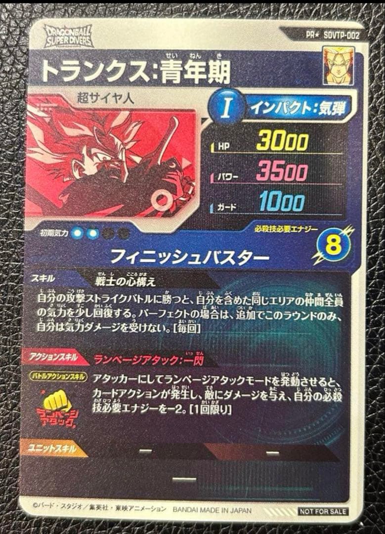 ドラゴンボールダイバーズ　トランクス　パラレル　大会プロモ　sdvtp-002
