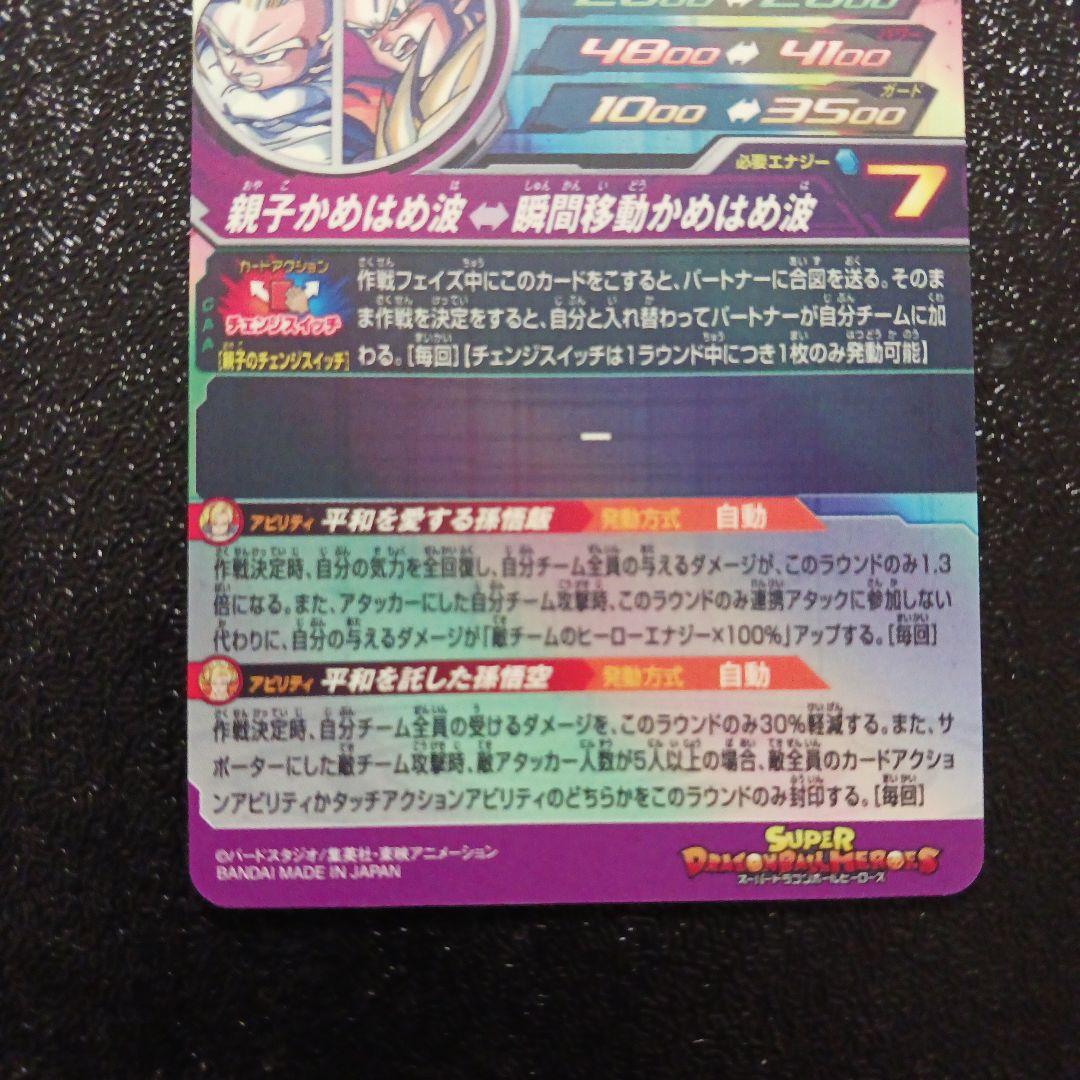 ドラゴンボールカード MM1-ASEC SP