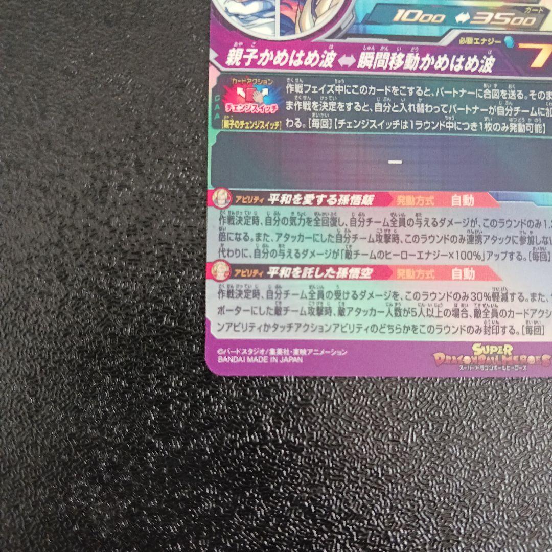ドラゴンボールカード MM1-ASEC SP