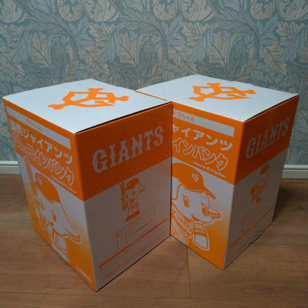 【限定品】サトちゃん＆サトコちゃん 読売ジャイアンツ 貯金箱 ノベルティグッズ