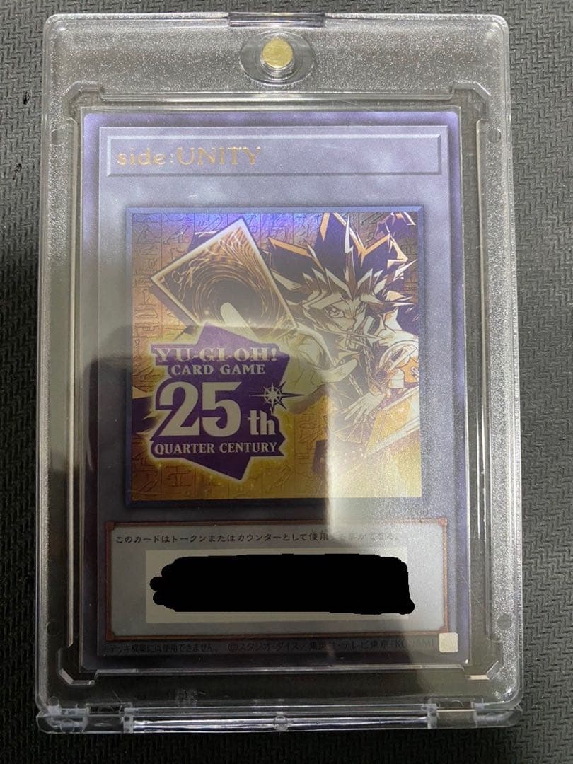 遊戯王 クォーターセンチュリークロニクル サイドユニティ トークン