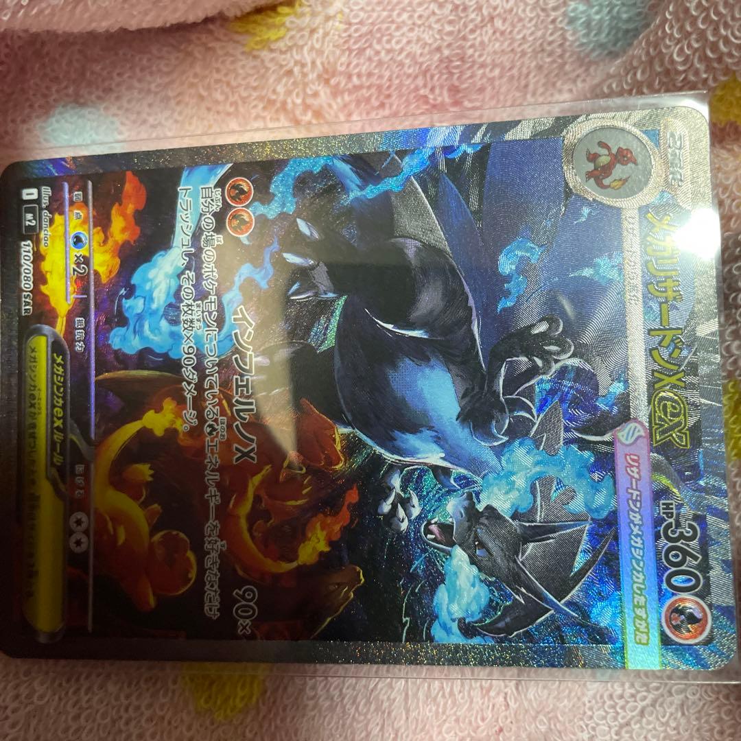 【美品】インフェルノX　メガリザードンX ex SAR