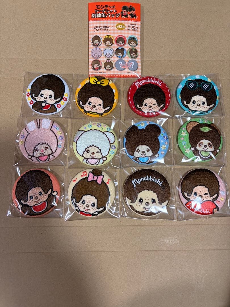 モンチッチ シークレット刺繍缶バッジ 12種コンプリートセット