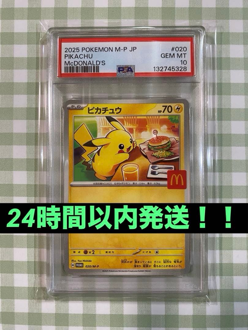 【PSA10】 マクドナルド プロモ ピカチュウ ポケカ ハッピーセット マック