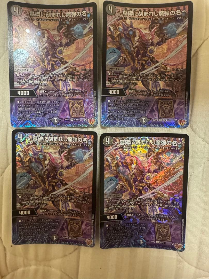 墓牌に刻まれし魔弾の名　アレクサンドルエピタフ　4枚