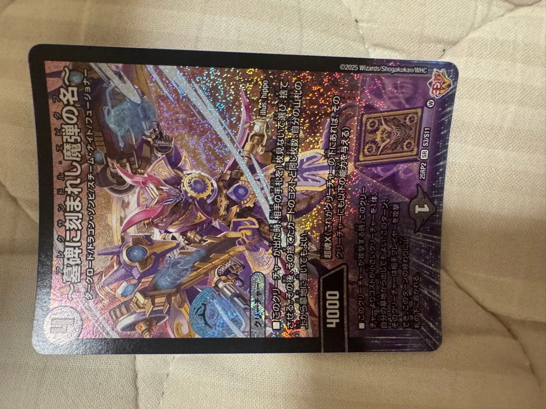 墓牌に刻まれし魔弾の名　アレクサンドルエピタフ　4枚