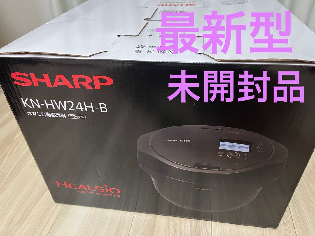 【新品未開封】ホットクック KN-HW24H-B ブラック　無水　電気圧力鍋　②
