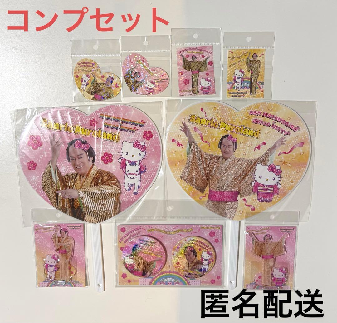 コンプセット　マツケンサンバ　ピューロ