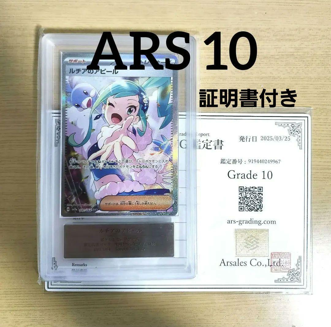 ルチアのアピール sar ARS10 PSA10 同等 証明書付き 楽園ドラゴ