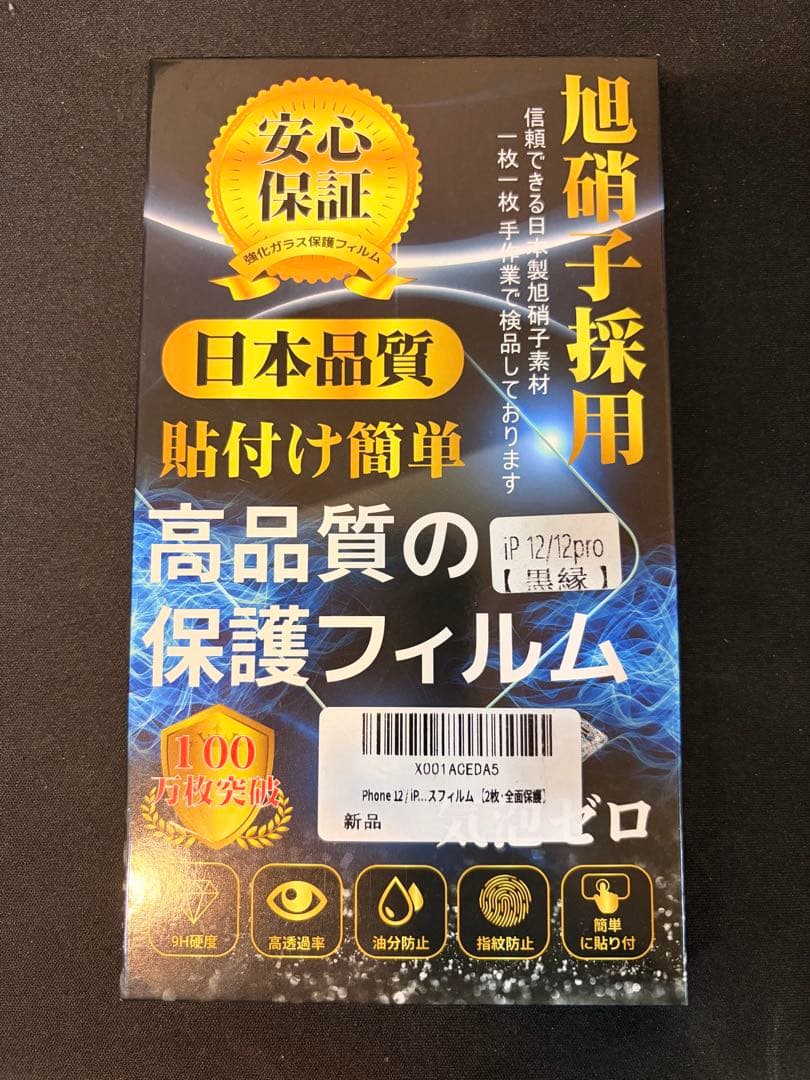 【美品】iPhone 12 Pro ゴールド 256GB 本体
