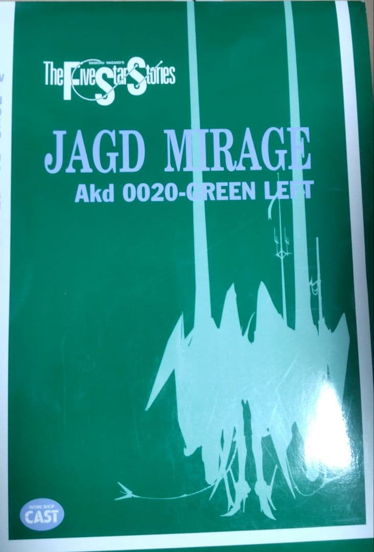 WSC FSS 1/100 ヤクトミラージュ　塗装済完成品