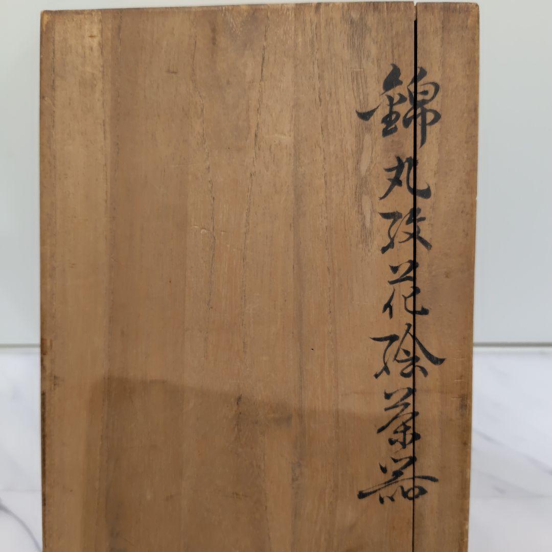 今泉今右衛門(有田焼)茶道具セット 青赤花柄急須と茶碗