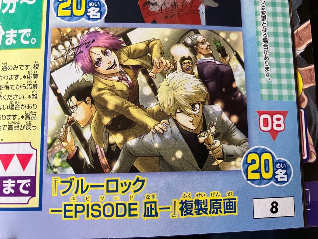 ブルーロック　エピソード凪　EPISODE凪　複製原画　金城宗幸　三宮宏太