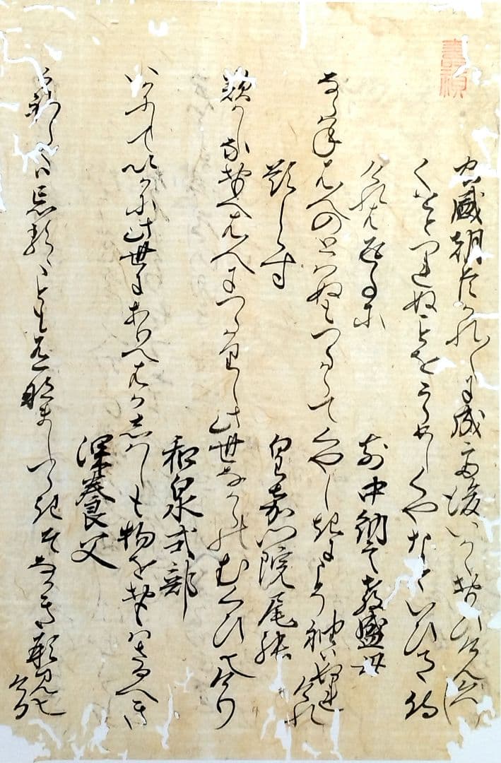 室町時代【新古今和歌集】和泉式部・清原深養父の和歌 古筆切 古文書 掛軸 和 雅