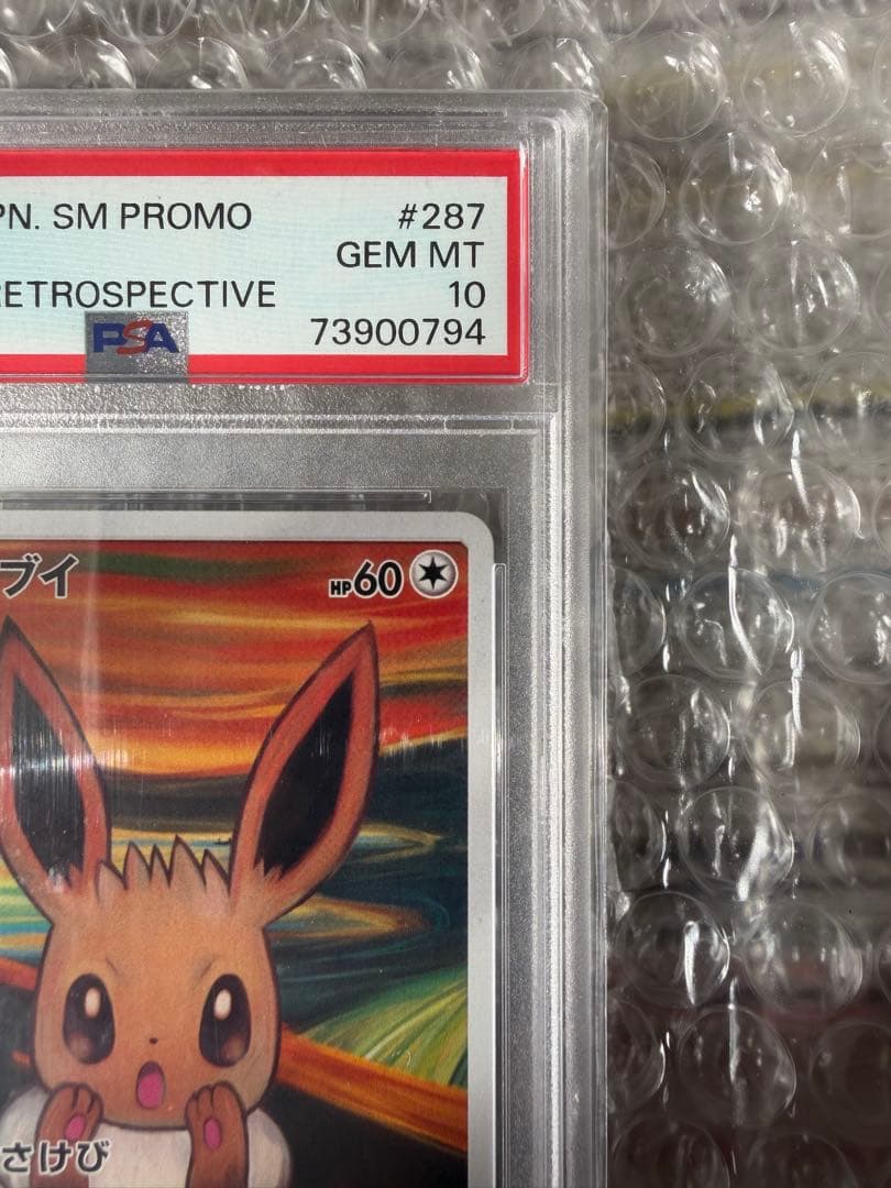 【PSA10】イーブイ ムンクイーブイ PROMO 287/SM-P